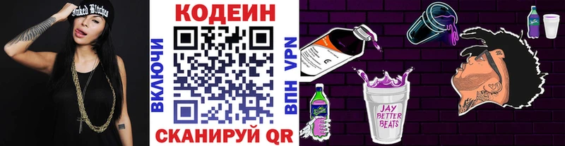 Кодеин Purple Drank  Купить закладки  Советская Гавань 